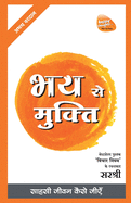 Mukti Series: Bhay Se Mukti - Sahasi Jeevan Kaise Jeeye (Hindi)