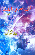 Muntakhab Asri Afsane - 1: (Urdu Short Stories Anthology)