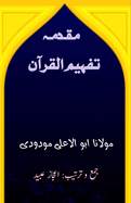 Muqadma Tafheem-ul-Quran