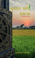 Muskat Bali Dhan Ke: Chhttishgarhi Gazal Sangrah
