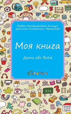 My Book: Kids about the World - Kids