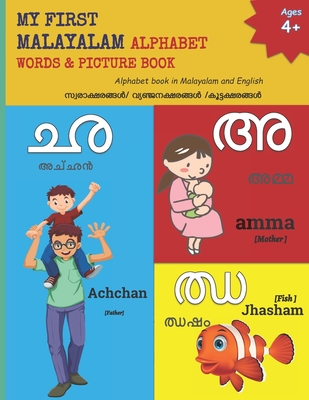 My First Malayalam Alphabet Words & Pictures Book: Alphabet book in Malayalam and English - Margaret, Mamma