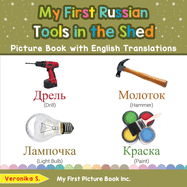 My First Russian Tools in the Shed Picture Book with English Translations: Bilingual Early Learning & Easy Teaching Russian Books for Kids