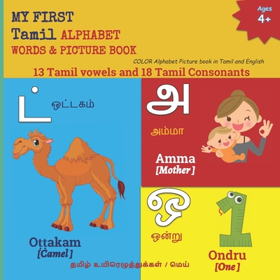 MY FIRST Tamil ALPHABET WORDS & PICTURE BOOK: 13 Tamil vowels and 18 Tamil Consonants COLOR Alphabet Picture book in Tamil and English &#2980;&#2990;&#3007;&#2996;&#3021; &#2953;&#2991;&#3007;&#2992;&#3014;&#2996;&#3009;&#2980;&#3021;&#2980;&#3009... - Margaret, Mamma