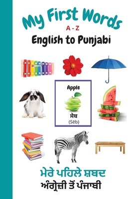 My First Words A - Z English to Punjabi: Bilingual Learning Made Fun and Easy with Words and Pictures - Purtill, Sharon