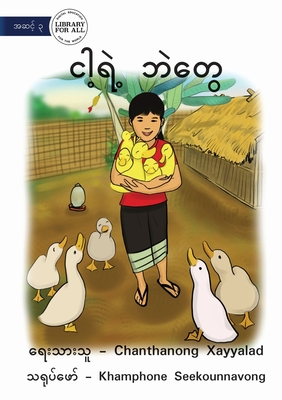 My Little Ducks - &#4100;&#4139;&#4151;&#4123;&#4146;&#4151; &#4120;&#4146;&#4112;&#4157;&#4145; - Xayyalad, Chanthanong