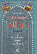 Nahjul-Balagha: Path of Eloquence