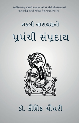 Nakali Narayanno Prapanchi Sampraday: &#2738 - Dr Kaushik Chaudhary