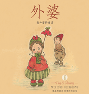 Narnie: My Grandmother's Nursery Rhymes - Chinese