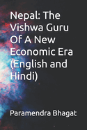 Nepal: The Vishwa Guru Of A New Economic Era (English and Hindi)