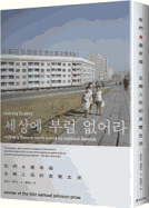 Nothing to Envy: Ordinary Lives in North Korea - Demick