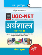 Nta-Ugc-Net: Economics (Paper II) Exam Guide