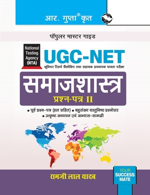 Nta-Ugc-Net: Sociology (Paper II) Exam Guide - Yadav, Ramji Lal