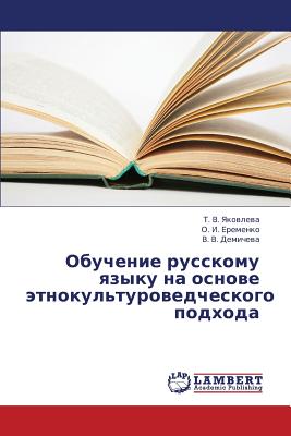 Obuchenie Russkomu Yazyku Na Osnove Etnokul'turovedcheskogo Podkhoda - Yakovleva T V, and Eremenko O I, and Demicheva V V