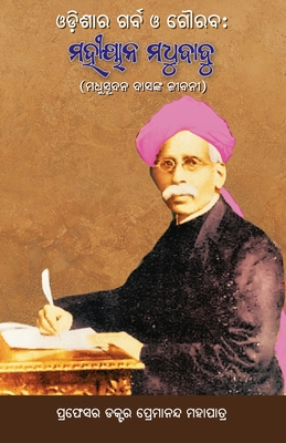 Odishara Garba O Gouraba: Mahiyan Madhubabu: The Life Story of Madhusudan Das - Mohapatra, Premananda