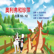 Oliver and Jumpy, Stories 10-12 Chinese: This Book for Kids Has Fantastic Adventures with a Cat and a Kangaroo.