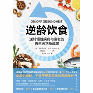 On/Off Gesundheit (Chinese Edition)