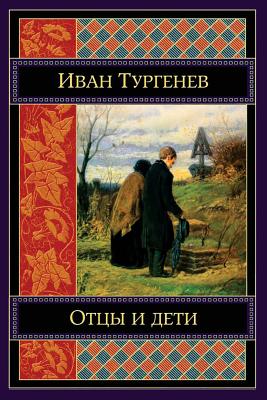 Otcy I Deti - Turgenev, Ivan Sergeevich