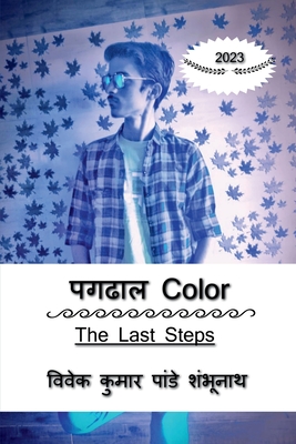 Pagdhal Color / &#2346;&#2327;&#2338;&#2366;&#2354; Color: The Last Steps - Pandey, Vivek Kumar, Mr.