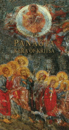 Panagia Kera of Kritsa - Mylopotamitaki, Katerina