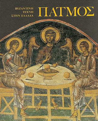Patmos: Byzantine Art in Greece - Chatzidakis, Manolis
