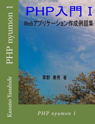 PHP Nyumon 1 - Yasuhide, Kusano