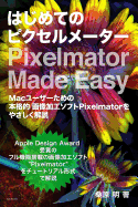 Pixelmator Made Easy: A Japanese-language guide to the powerful image editor for Mac users