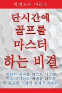 Play Golf Better Faster (Korean): The Classic Guide for Optimizing Your Performance & Building Your Best Fast