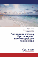 Pochvennaya katena "Prokhladnaya" Yaponomorskogo poberezh'ya