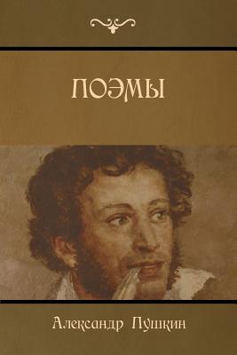 Poems - Pushkin, Alexander