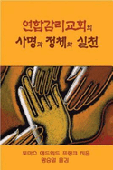 Polity, Practice, and Mission of the United Methodist Church: Korean Edition