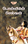 Ponniyin Selvan - Part 1