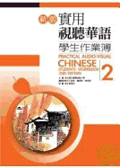 Practical Audio-Visual Chinese Student's Workbook 2 2nd Edition
