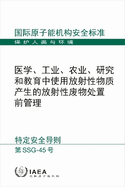 Predisposal Management of Radioactive Waste from the Use of Radioactive Material in Medicine, Industry, Agriculture, Research and Education (Chinese Edition)