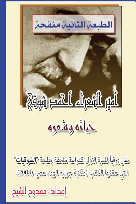 Prince of Poets: Ahmed Shawki - Al-Shikh, Mamdouh