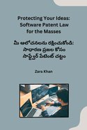 Protecting Your Ideas: Software Patent Law for the Masses