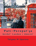 Puti-Pereput'ya: Uvidet' London I Umeret'