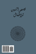 Qasas An-Nabiyin: With Interleaved Lined Pages for Translation