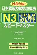 Quick Mastery of Jlpt N3 Reading: The Workbook for the Japanese Language Proficiency Test