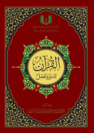 Quran Tadabbur Wa Amal Urdu Part 2 - C