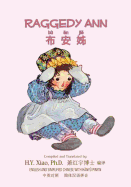 Raggedy Ann (Simplified Chinese): 05 Hanyu Pinyin Paperback B&w