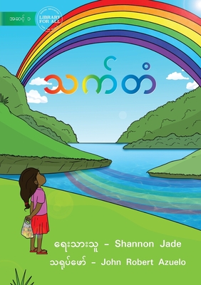 Rainbow Colours - &#4126;&#4096;&#4154;&#4112;&#4150; - Jade, Shannon