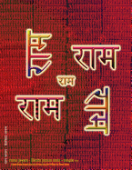 Rama Jayam - Likhita Japam Mala - Simple (V): A Rama-Nama Journal (Size 8.5"x11" Dotted Lines) for Writing the 'Rama' Name