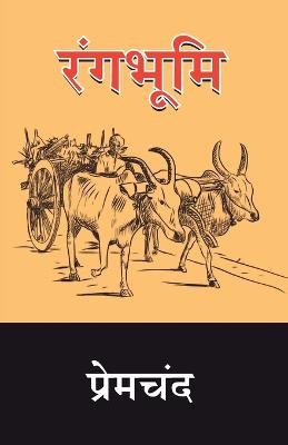 Rangbhoomi - Premchand