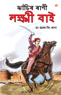 Rani of Jhasi (Edition2023)