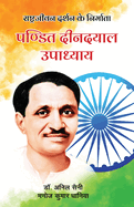 Rashtrajeevan Darshan ke Nirmata - Pandit Deendayal Upadhyay