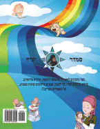 Recipes for Babies: Hebrew