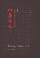 Redology Scholars vol II &#32418;&#23398;&#22806;&#21490;&#19979;&#21367;