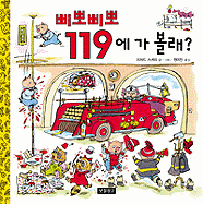 Richard Scarry's A Day At The Fire Station