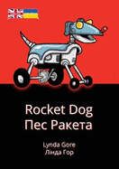 Rocket Dog: Ukrainian Translation